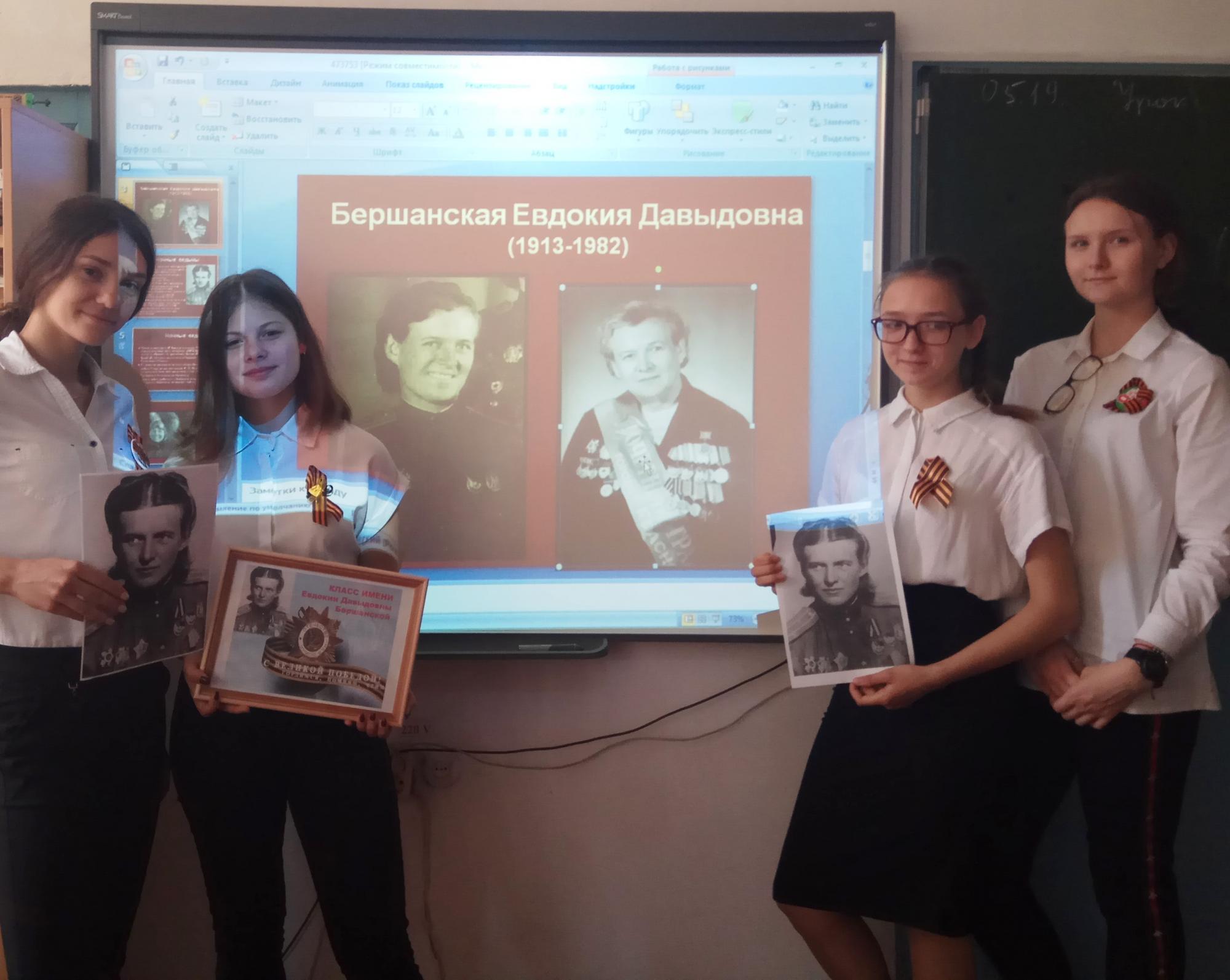  8Г классу было присвоено имя героя  ВОВ Е. Д. Бершанской 